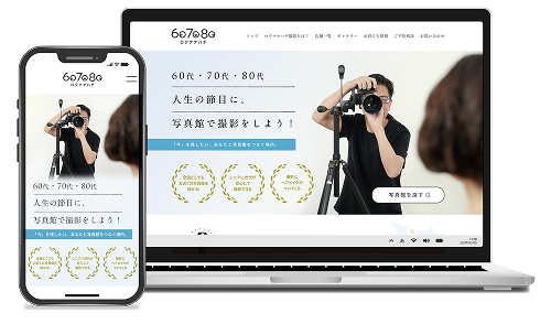 678撮影サイトのPC・スマホ表示例