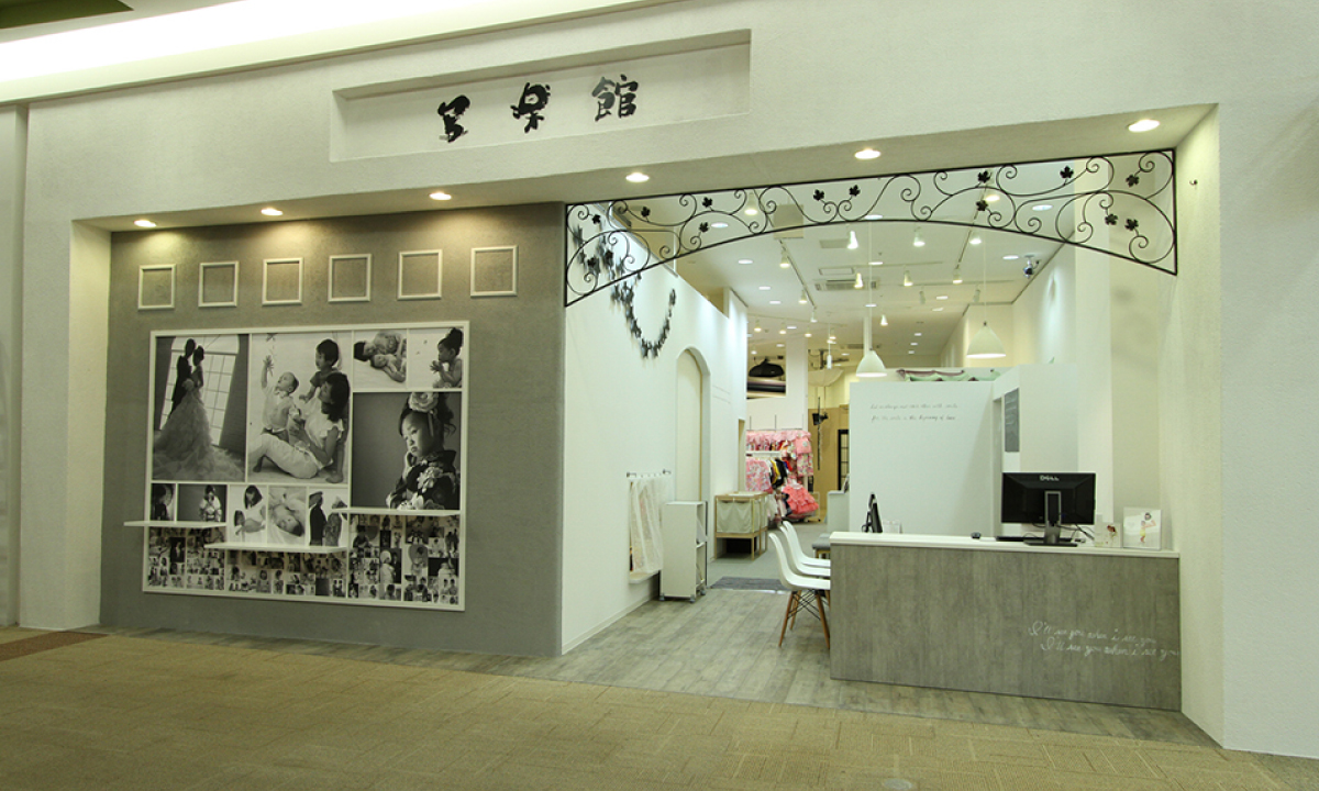 写楽館® イオン浜松市野店