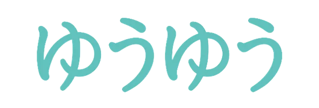 主婦の友社「ゆうゆう」監修